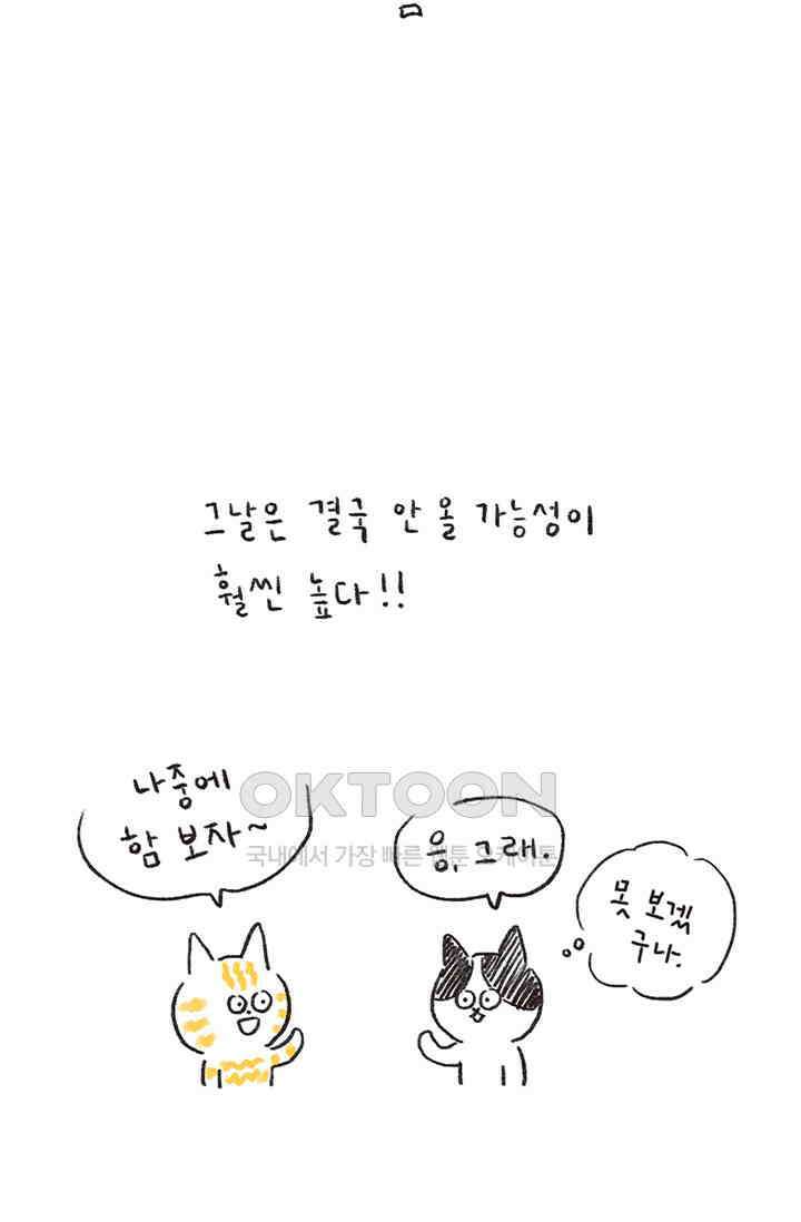 은동스+옹동스 은동스 229화． 생각지도 못한 사진 5