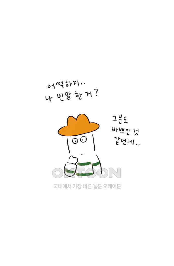 은동스+옹동스 은동스 229화． 생각지도 못한 사진 6