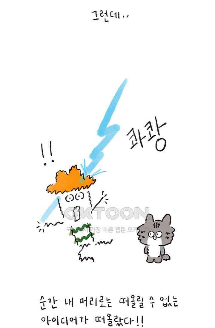 은동스+옹동스 은동스 229화． 생각지도 못한 사진 7