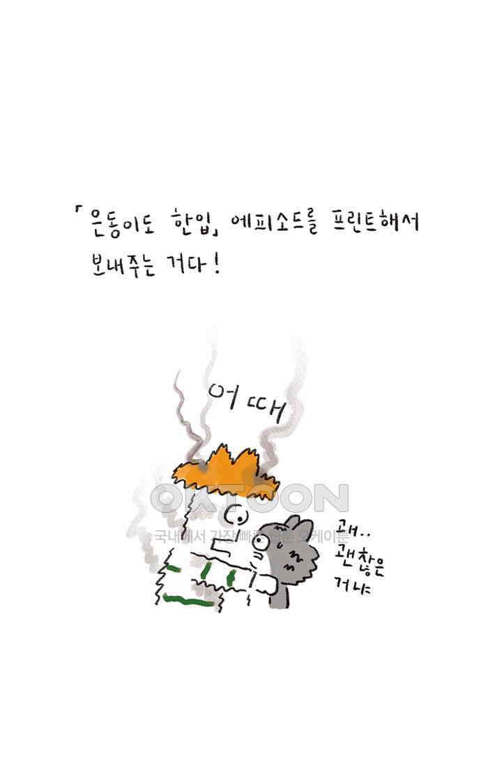 은동스+옹동스 은동스 229화． 생각지도 못한 사진 8