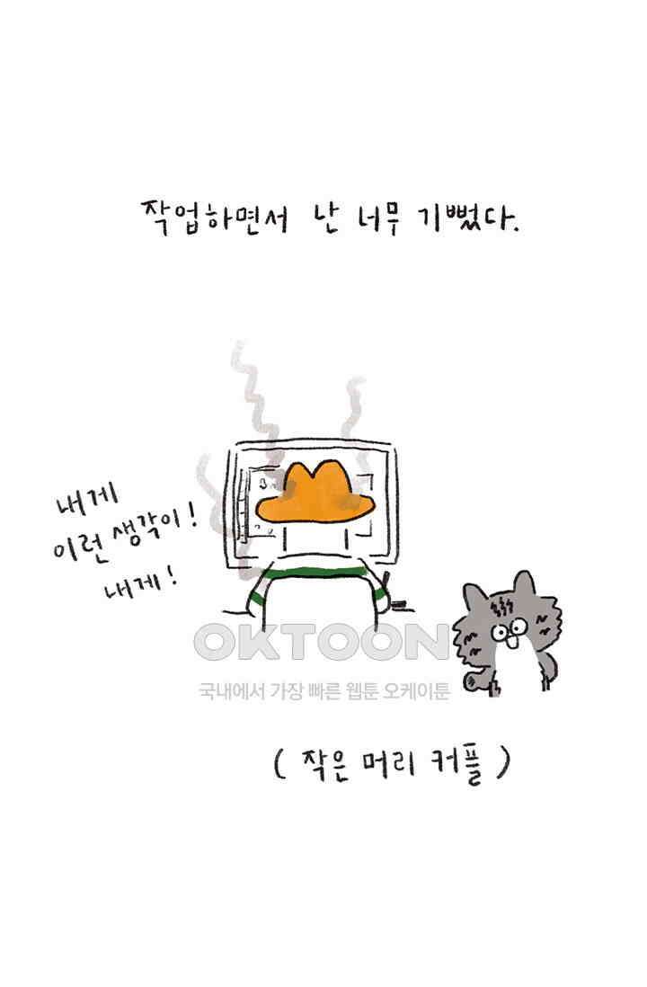 은동스+옹동스 은동스 229화． 생각지도 못한 사진 9