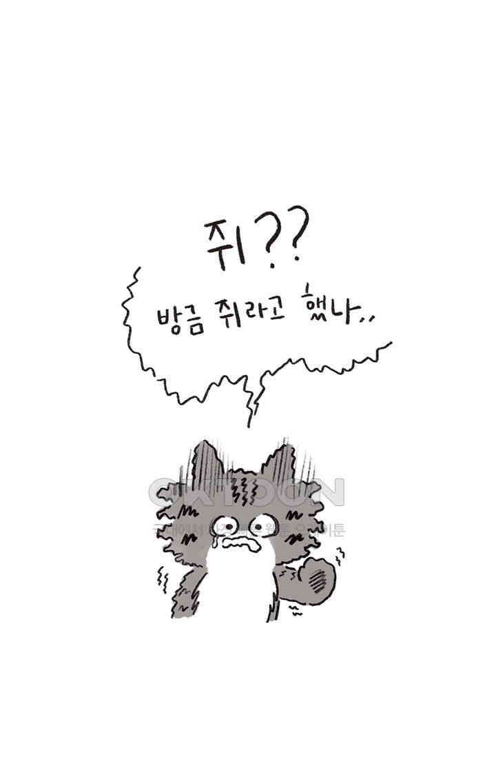 은동스+옹동스 은동스 234화． 쥐 2