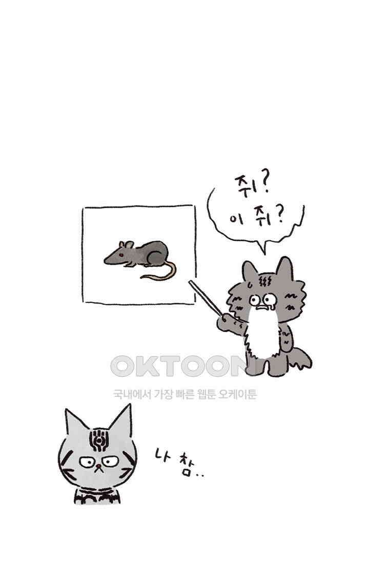 은동스+옹동스 은동스 234화． 쥐 3