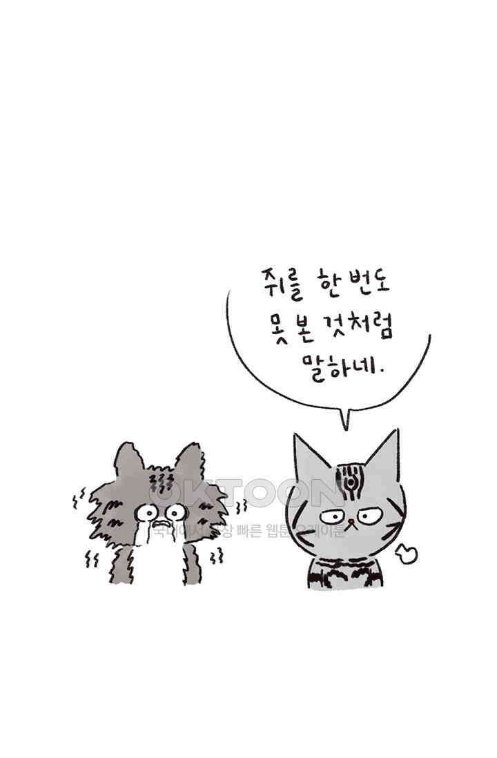 은동스+옹동스 은동스 234화． 쥐 4