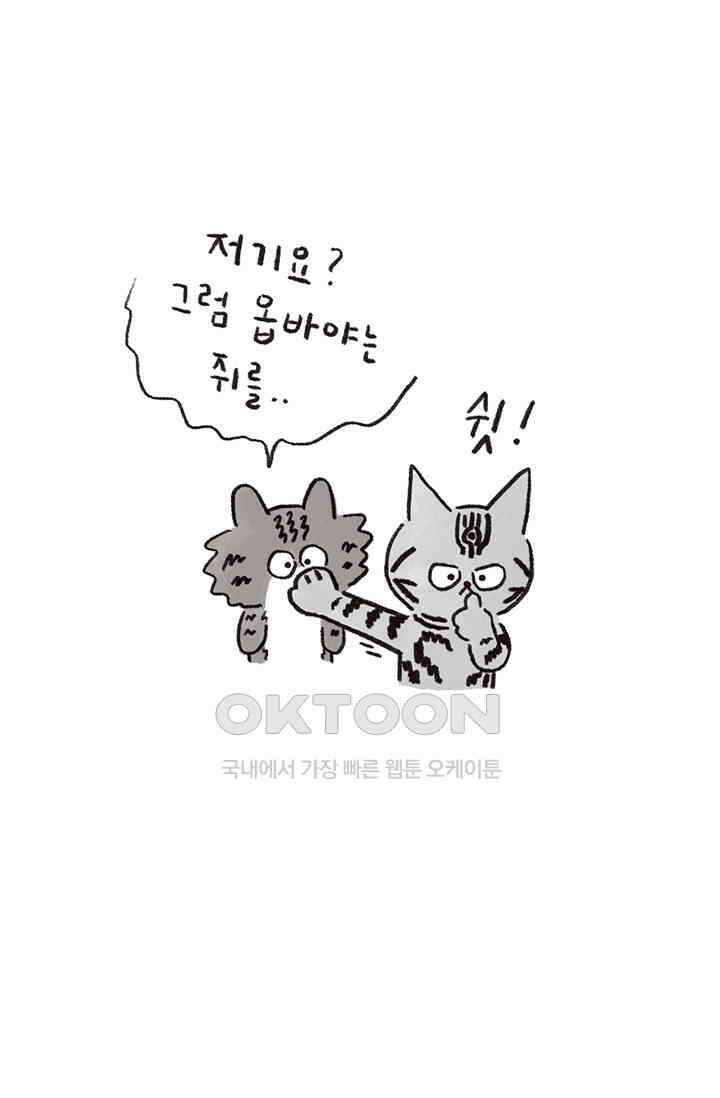 은동스+옹동스 은동스 234화． 쥐 5