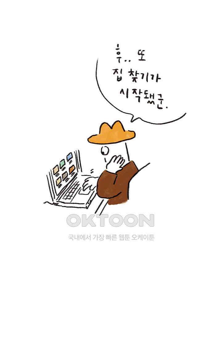 은동스+옹동스 은동스 238화． 산인 줄 알았다 4