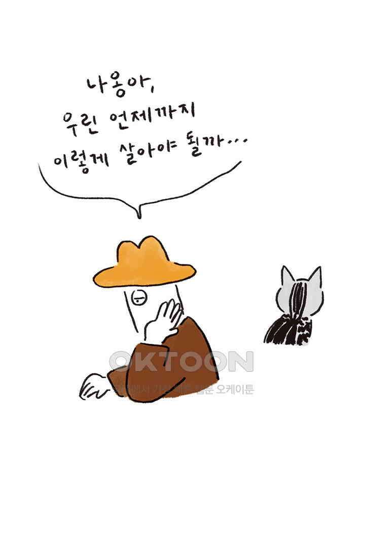 은동스+옹동스 은동스 238화． 산인 줄 알았다 5