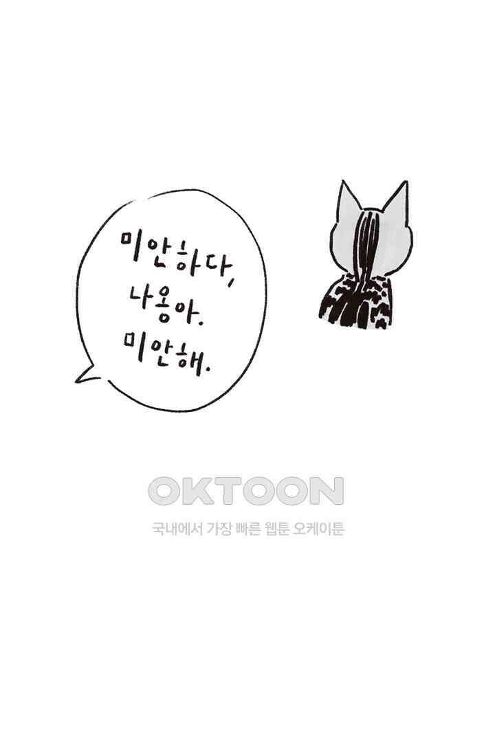 은동스+옹동스 은동스 238화． 산인 줄 알았다 6