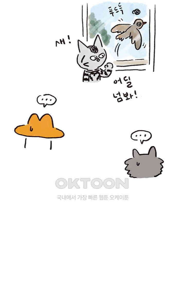 은동스+옹동스 은동스 238화． 산인 줄 알았다 8