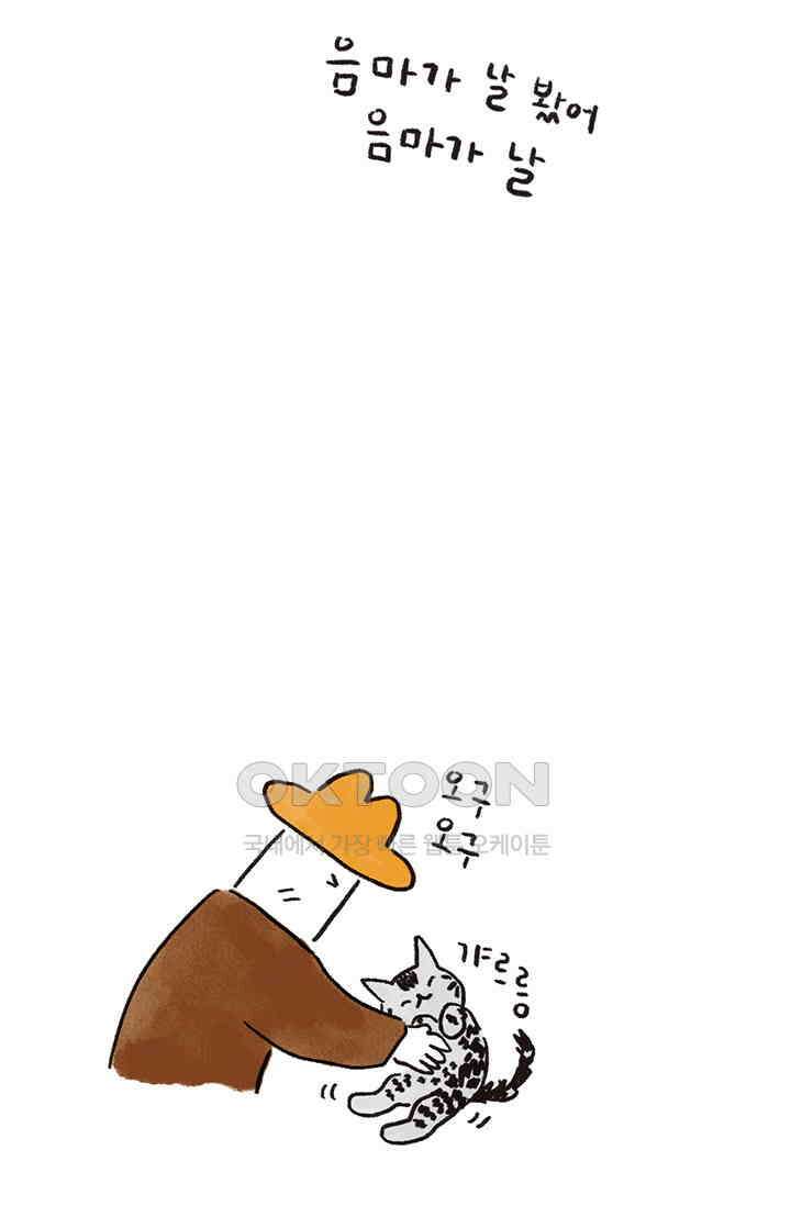 은동스+옹동스 은동스 238화． 산인 줄 알았다 10