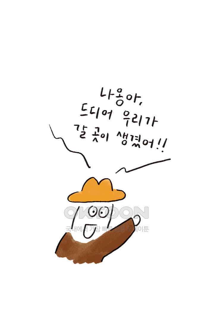 은동스+옹동스 은동스 242화． 보스턴 2