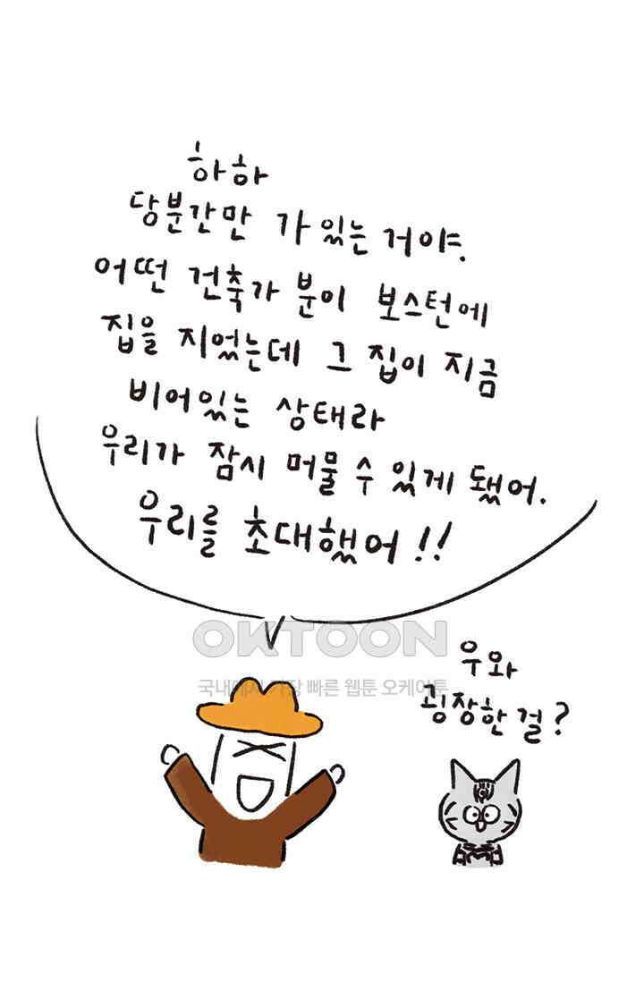 은동스+옹동스 은동스 242화． 보스턴 6