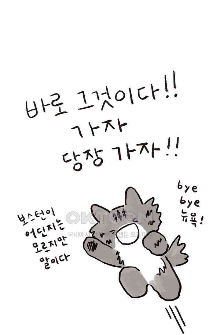 은동스+옹동스 은동스 242화． 보스턴 8