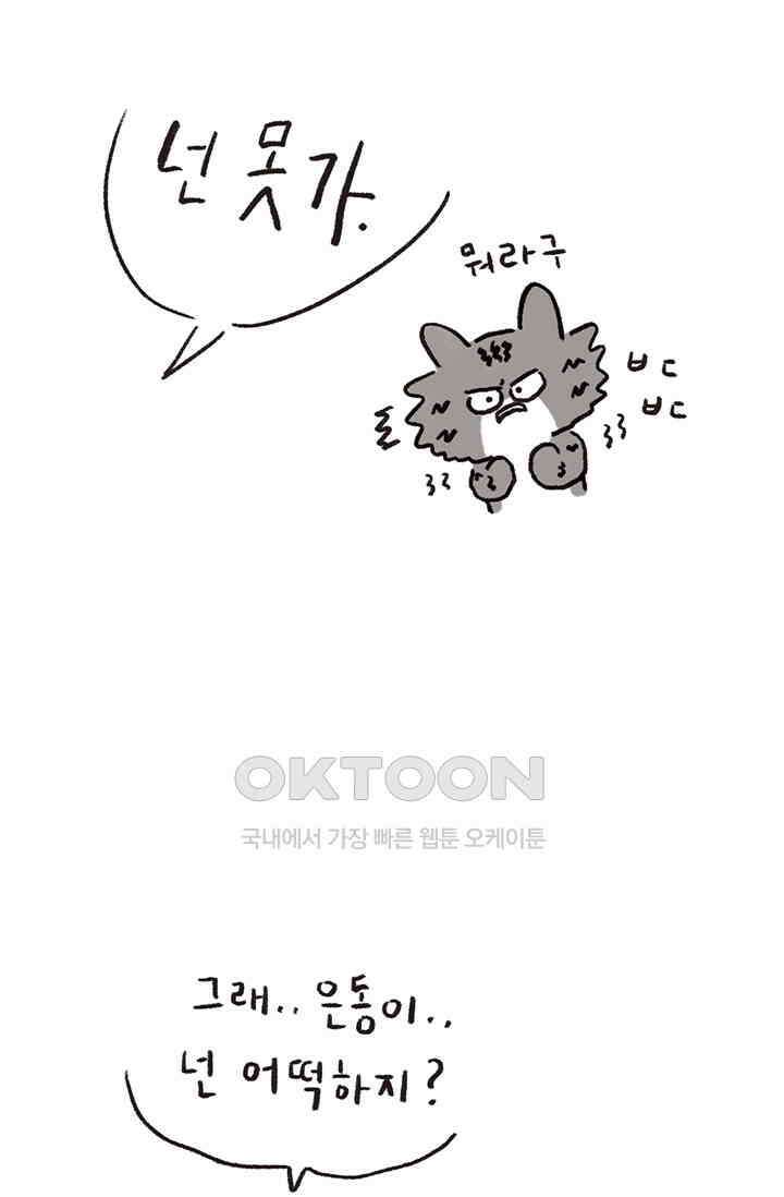 은동스+옹동스 은동스 242화． 보스턴 10