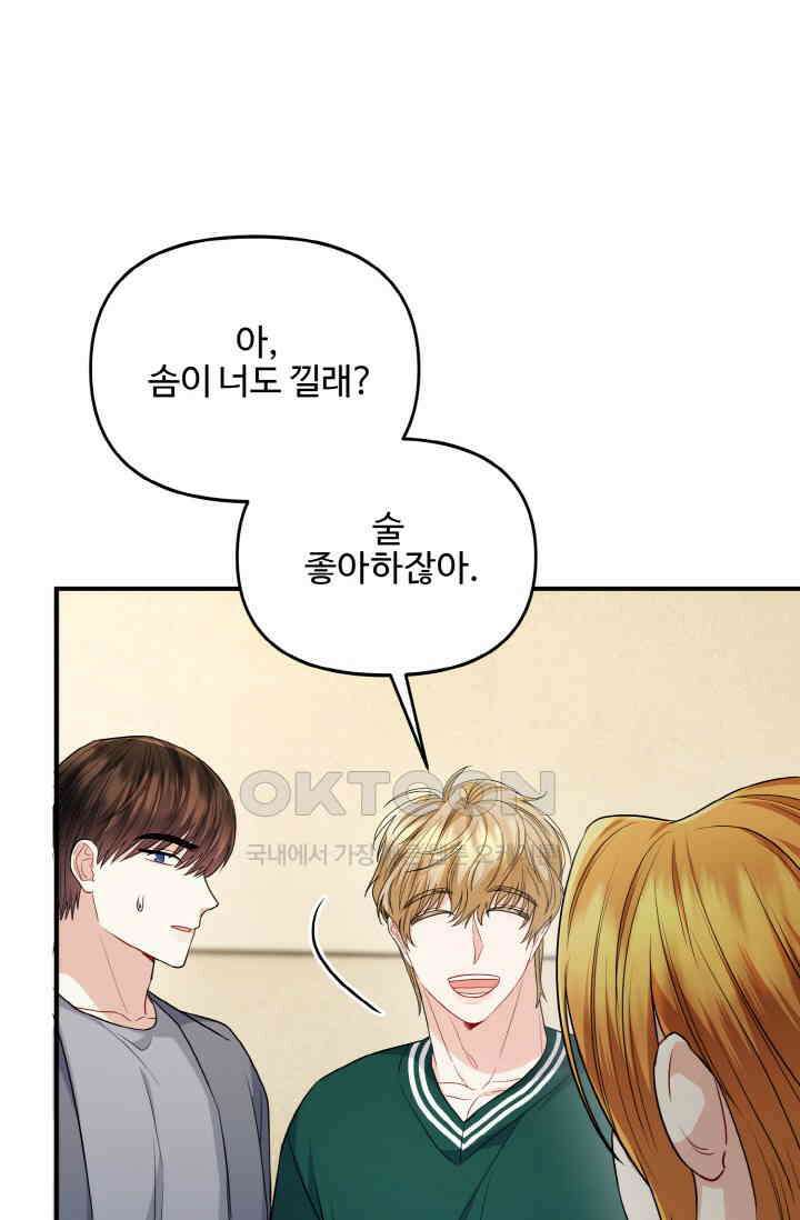 대체불가 키스신 27화 1