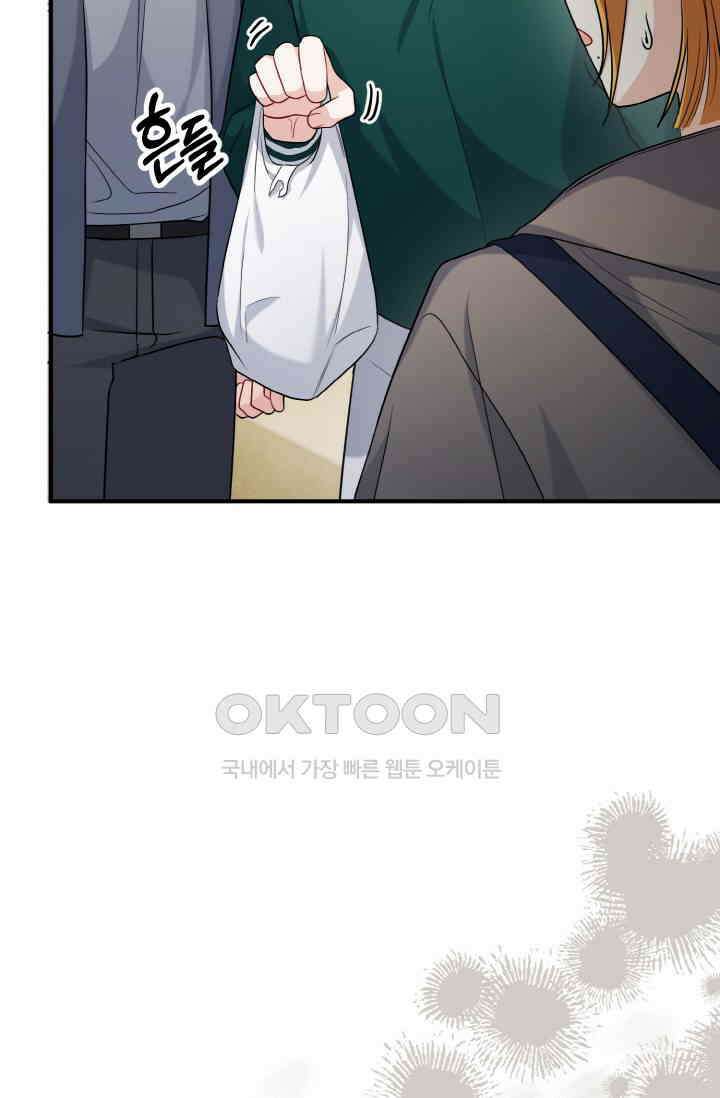 대체불가 키스신 27화 2