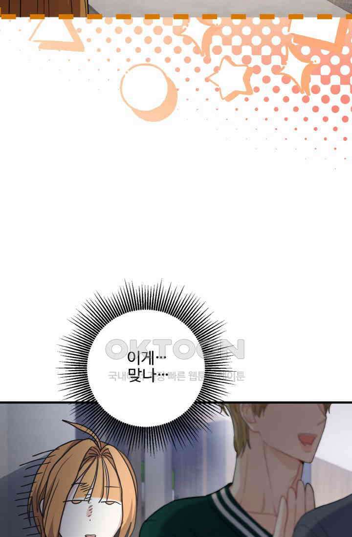 대체불가 키스신 27화 6