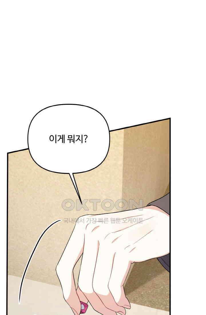 대체불가 키스신 27화 9