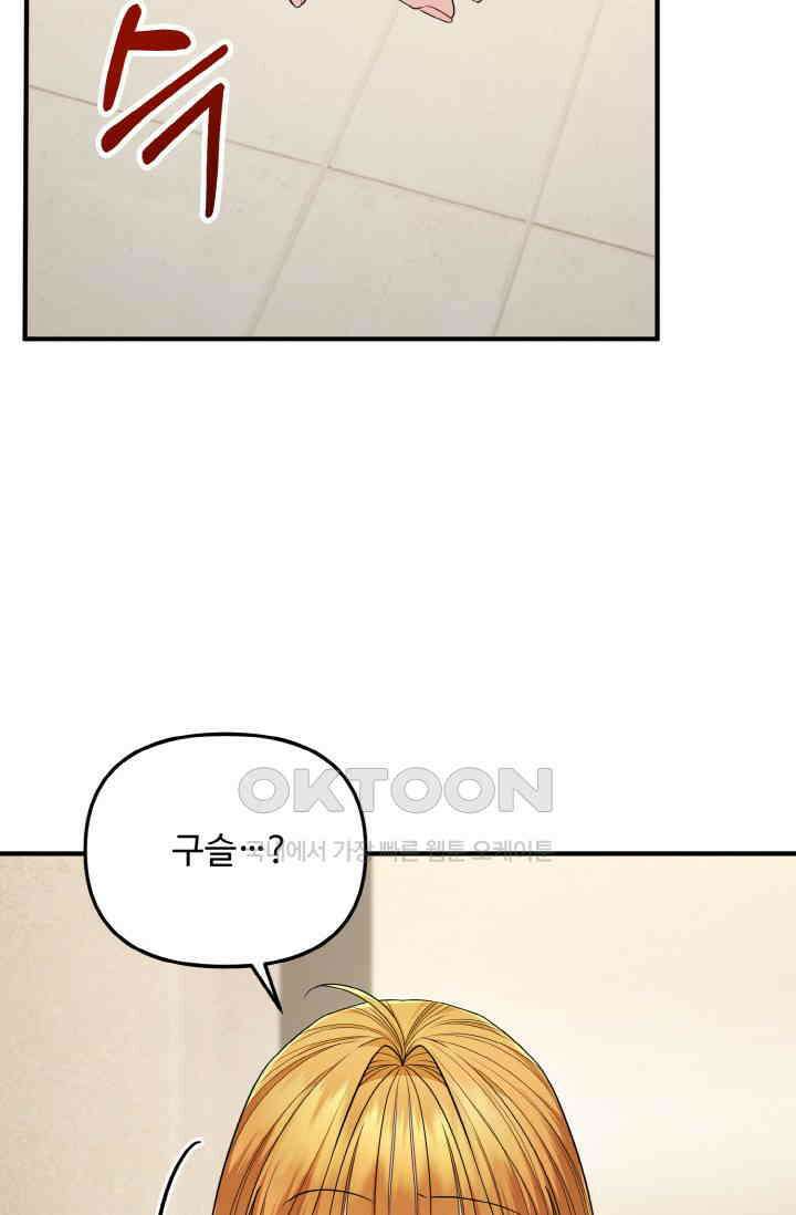 대체불가 키스신 27화 10
