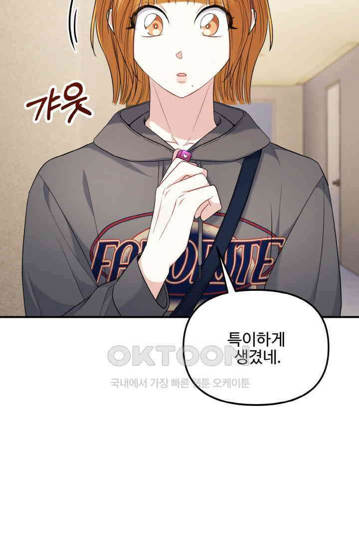 대체불가 키스신 27화 11
