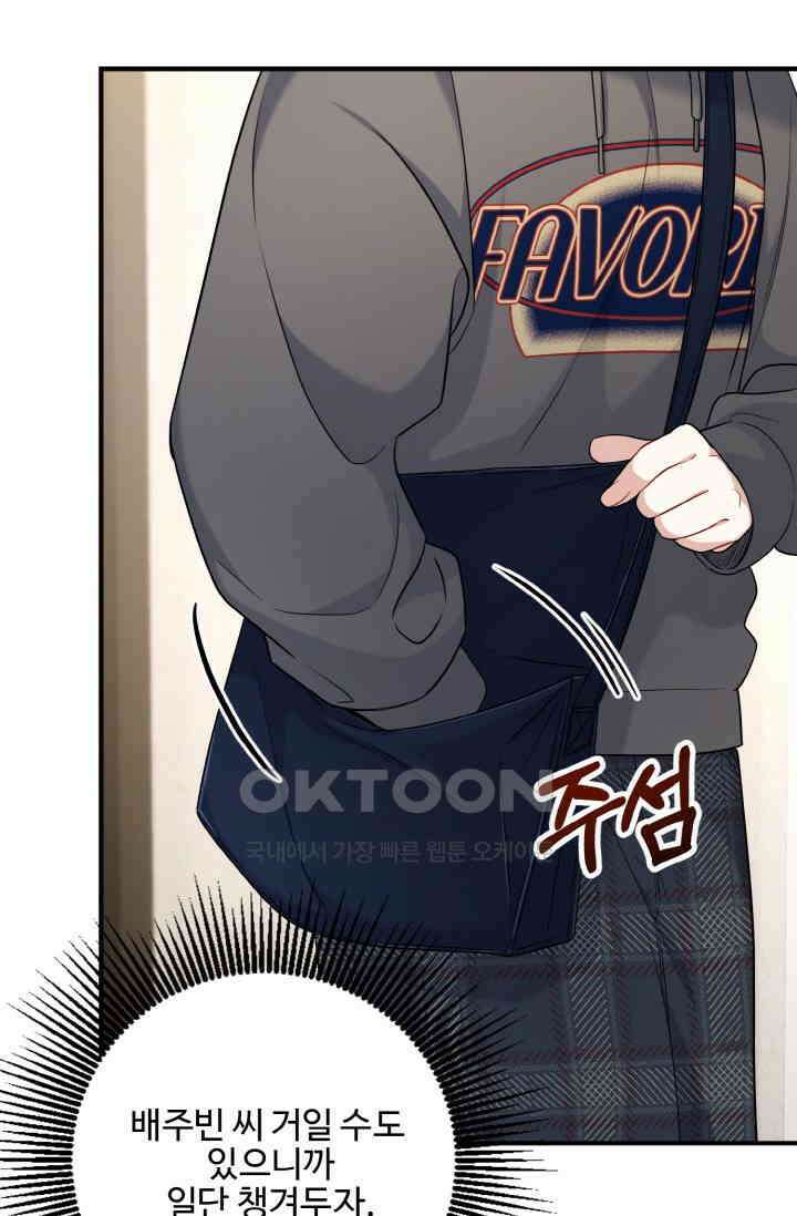대체불가 키스신 27화 12