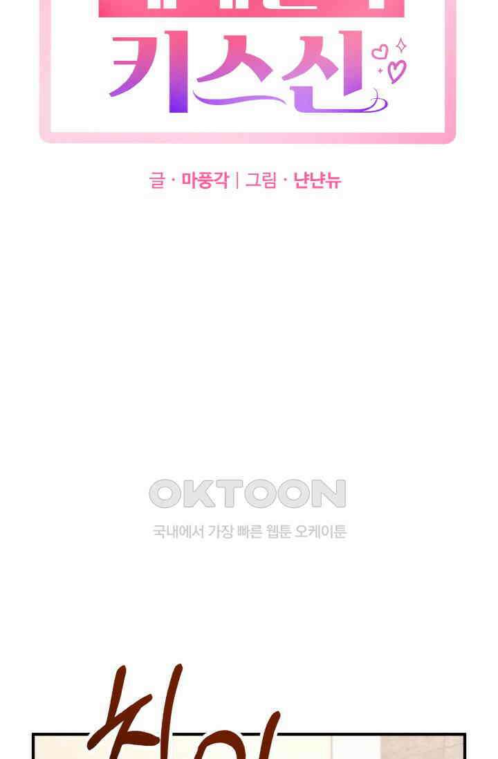 대체불가 키스신 27화 14