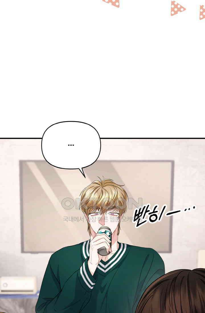 대체불가 키스신 27화 19