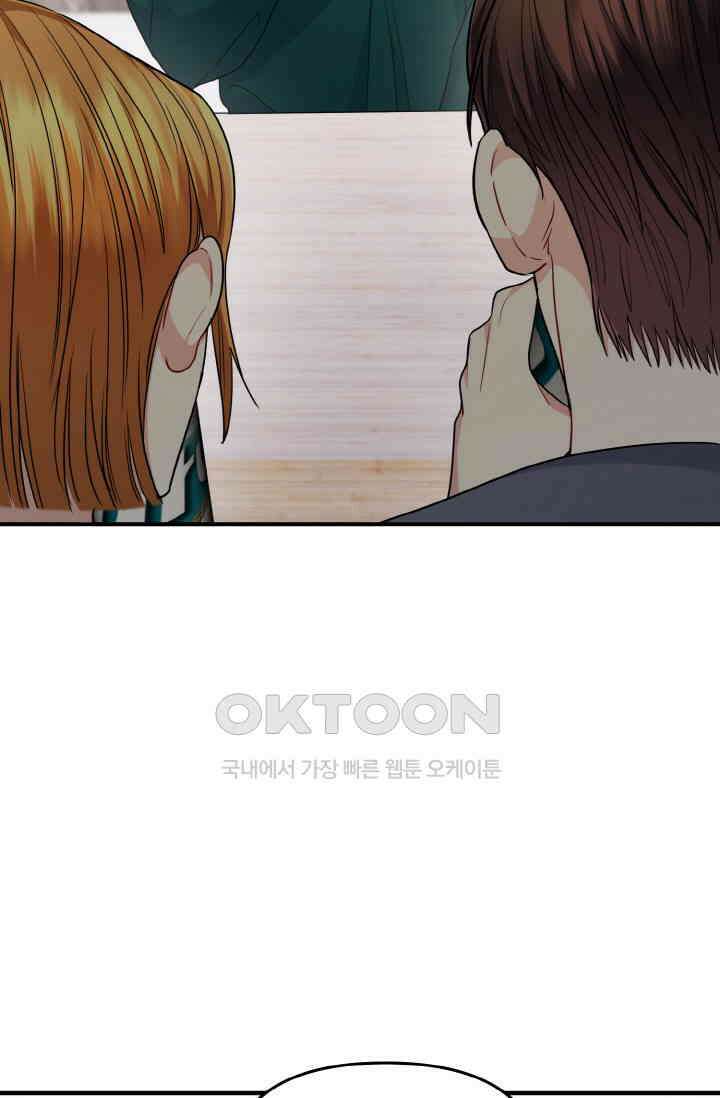 대체불가 키스신 27화 20