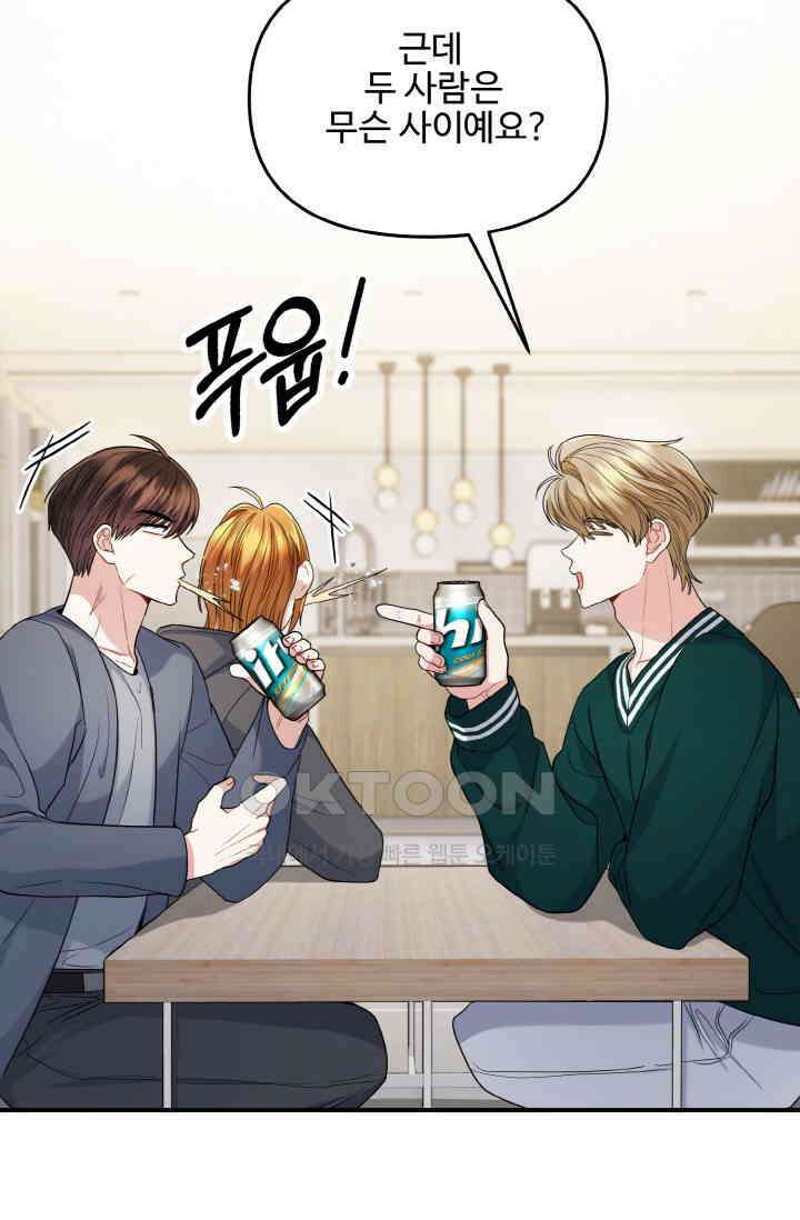 대체불가 키스신 27화 21
