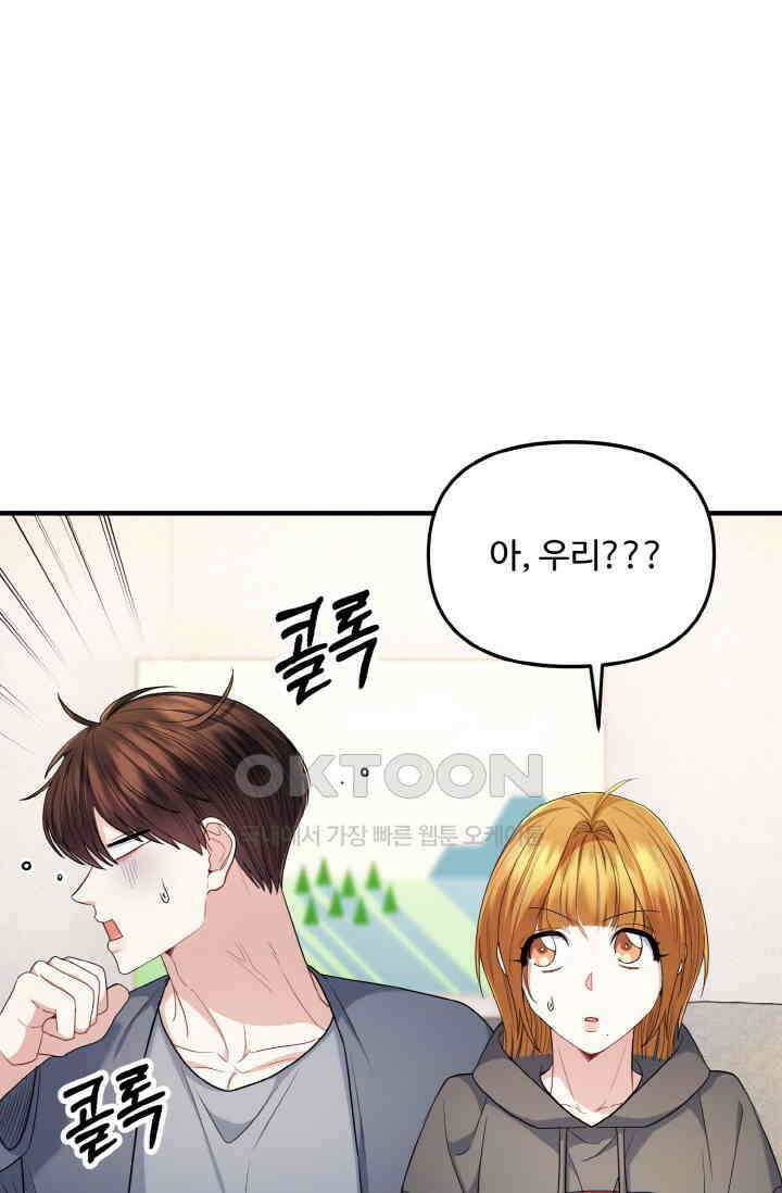 대체불가 키스신 27화 22