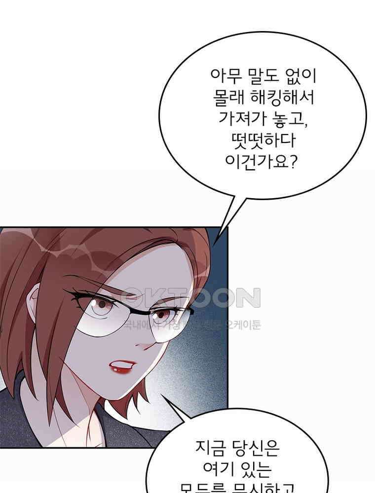 이혼 후 전남편이 충견이 되었다 38화 3