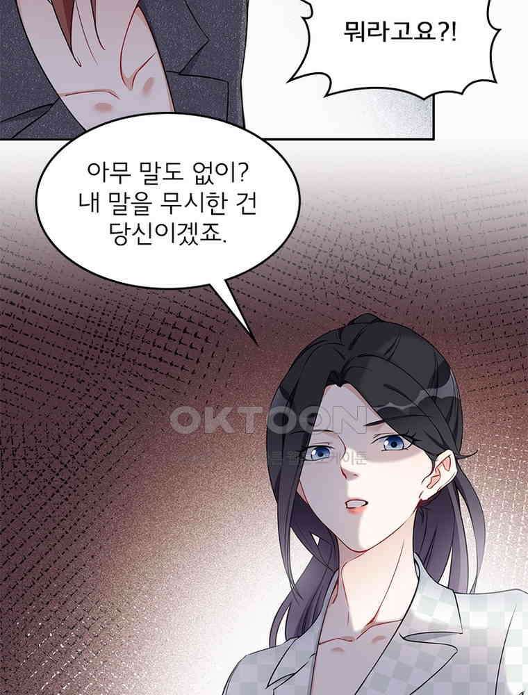 이혼 후 전남편이 충견이 되었다 38화 6