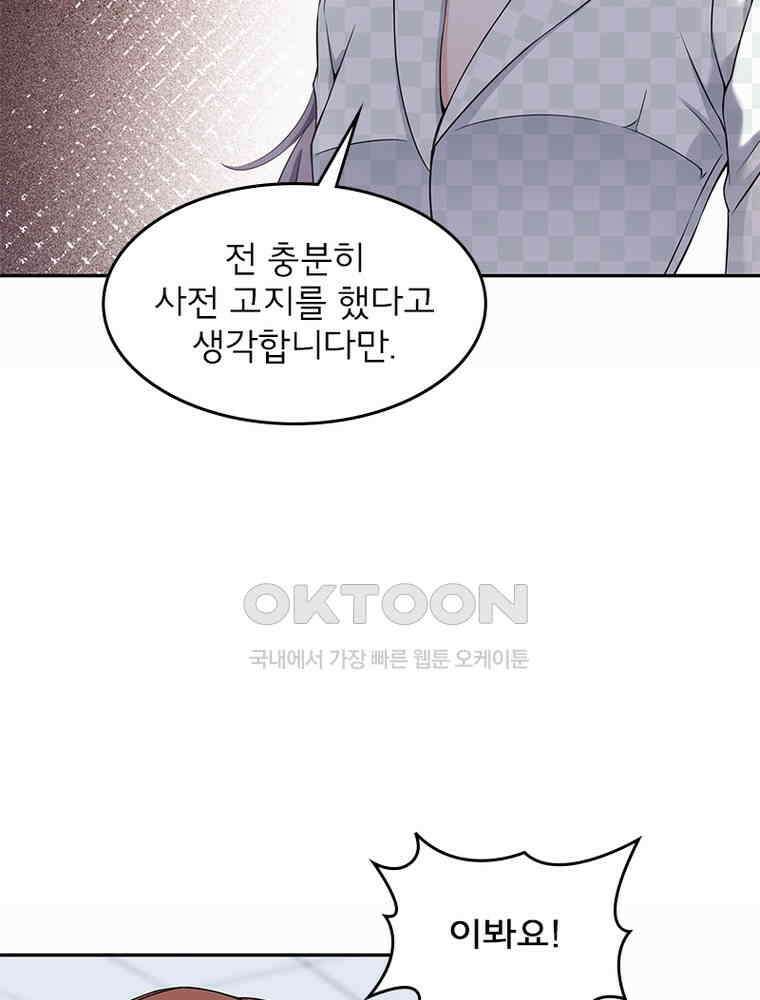 이혼 후 전남편이 충견이 되었다 38화 7
