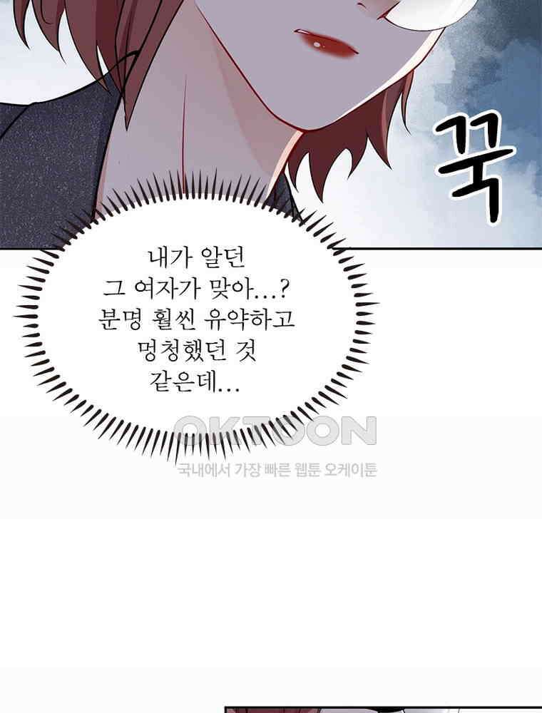이혼 후 전남편이 충견이 되었다 38화 9