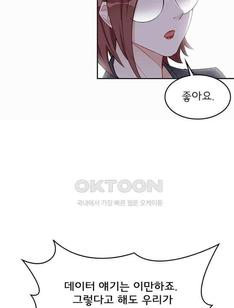 이혼 후 전남편이 충견이 되었다 38화 10