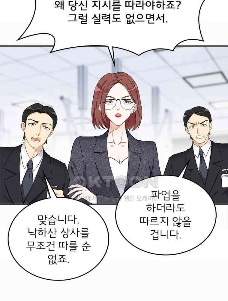 이혼 후 전남편이 충견이 되었다 38화 11