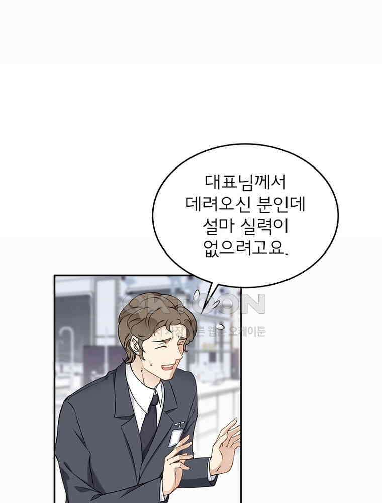 이혼 후 전남편이 충견이 되었다 38화 12