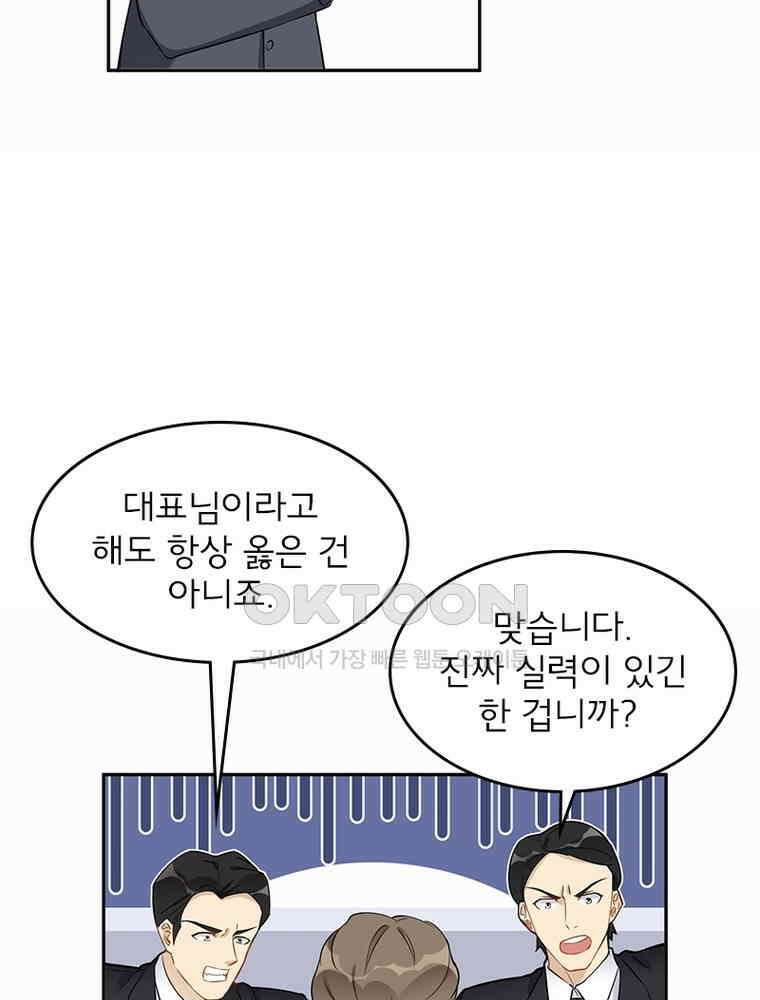 이혼 후 전남편이 충견이 되었다 38화 13