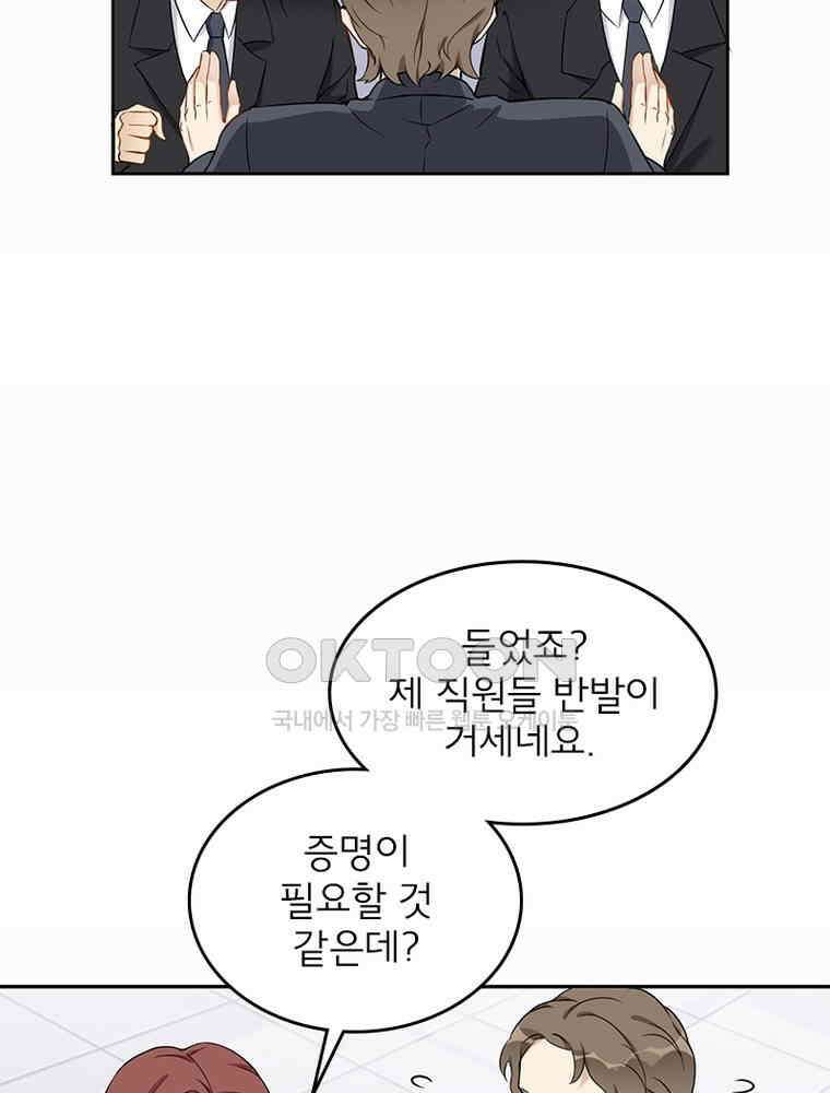 이혼 후 전남편이 충견이 되었다 38화 14