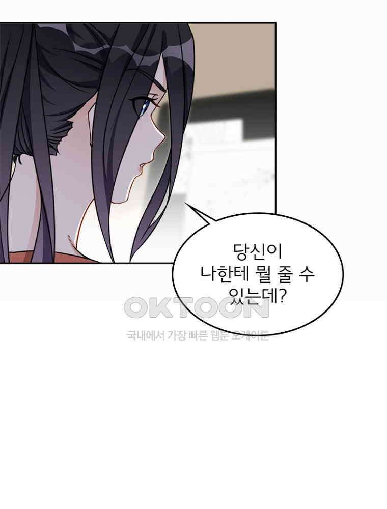 이혼 후 전남편이 충견이 되었다 41화 9