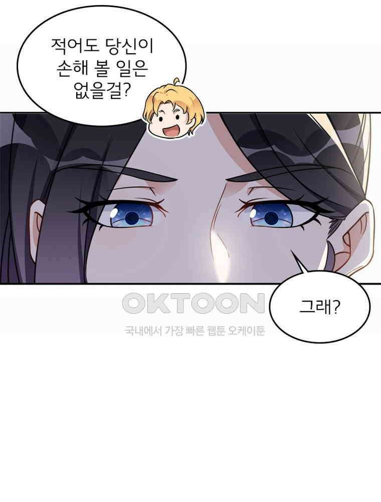 이혼 후 전남편이 충견이 되었다 41화 10