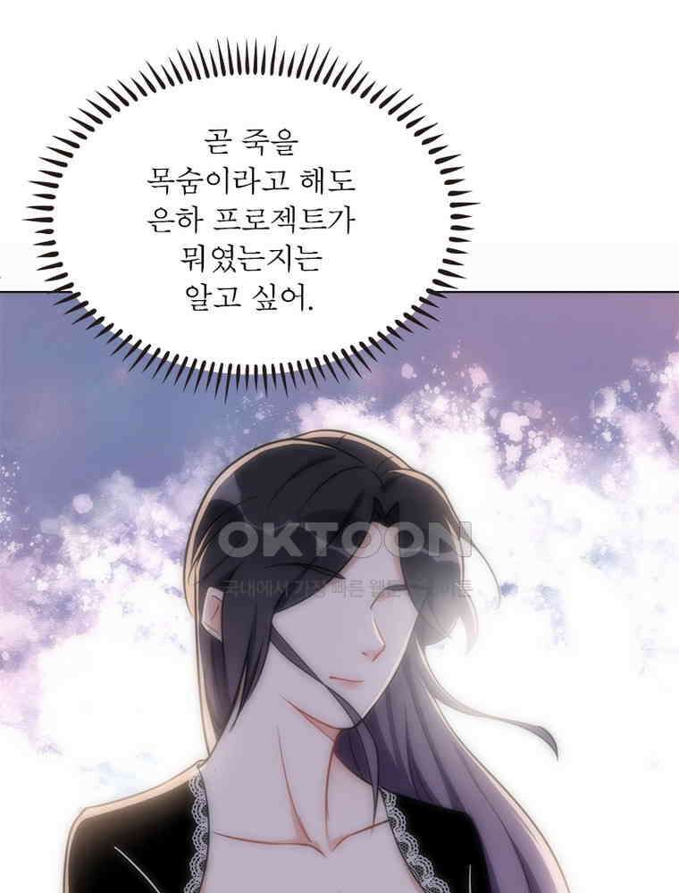 이혼 후 전남편이 충견이 되었다 41화 11