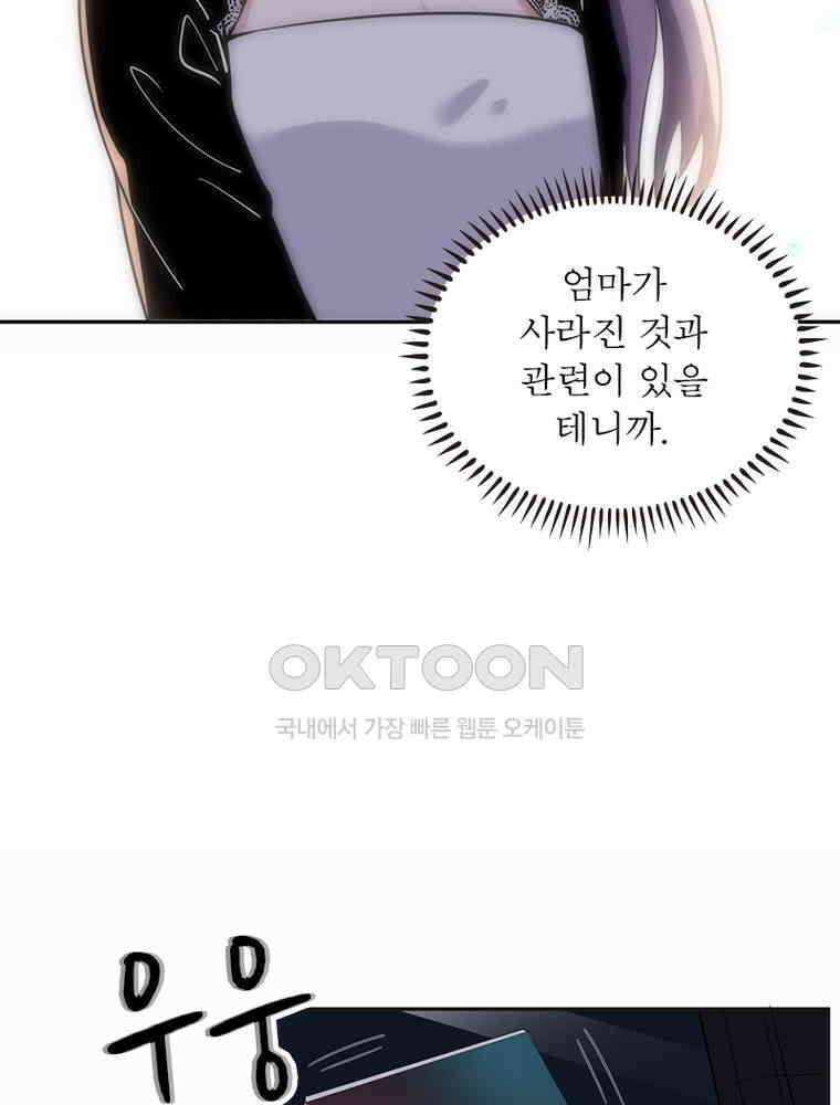 이혼 후 전남편이 충견이 되었다 41화 12