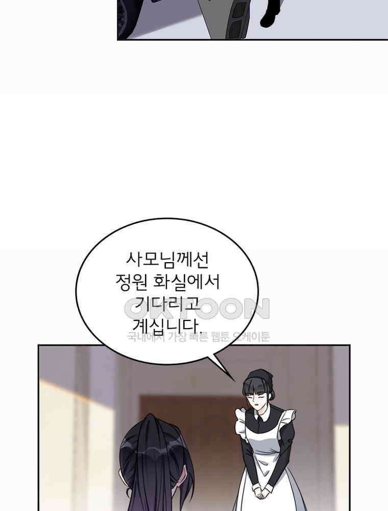 이혼 후 전남편이 충견이 되었다 41화 17