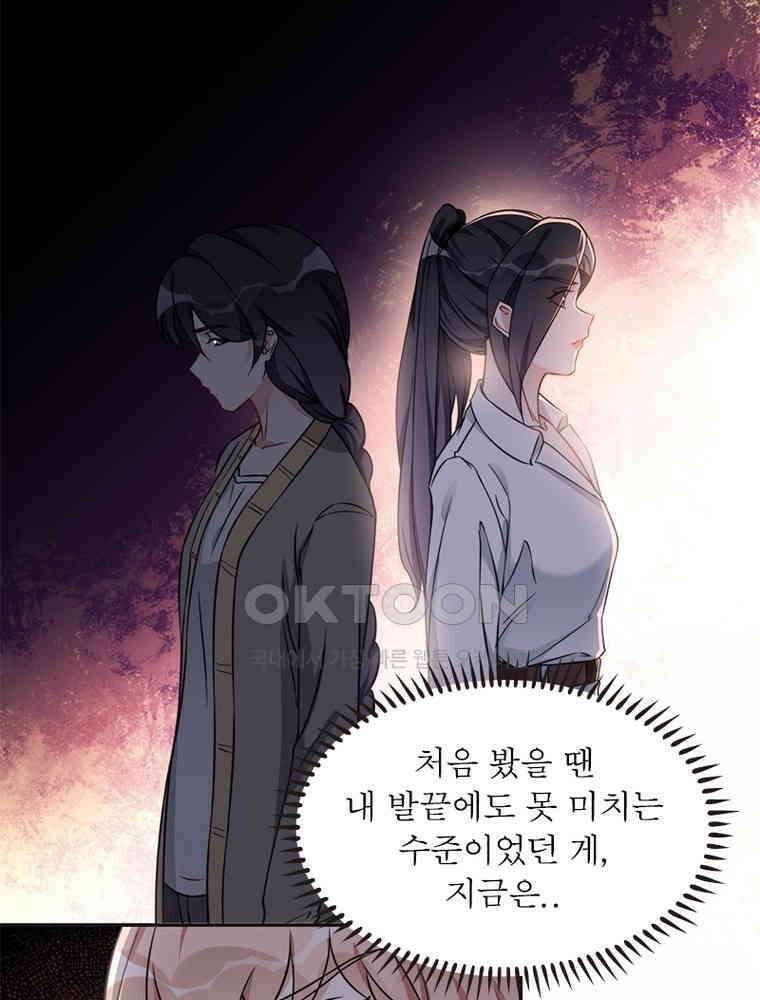 이혼 후 전남편이 충견이 되었다 41화 28