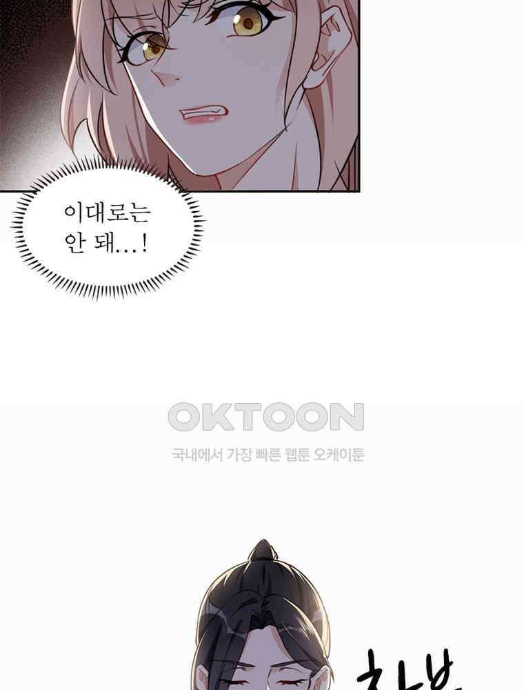 이혼 후 전남편이 충견이 되었다 41화 29