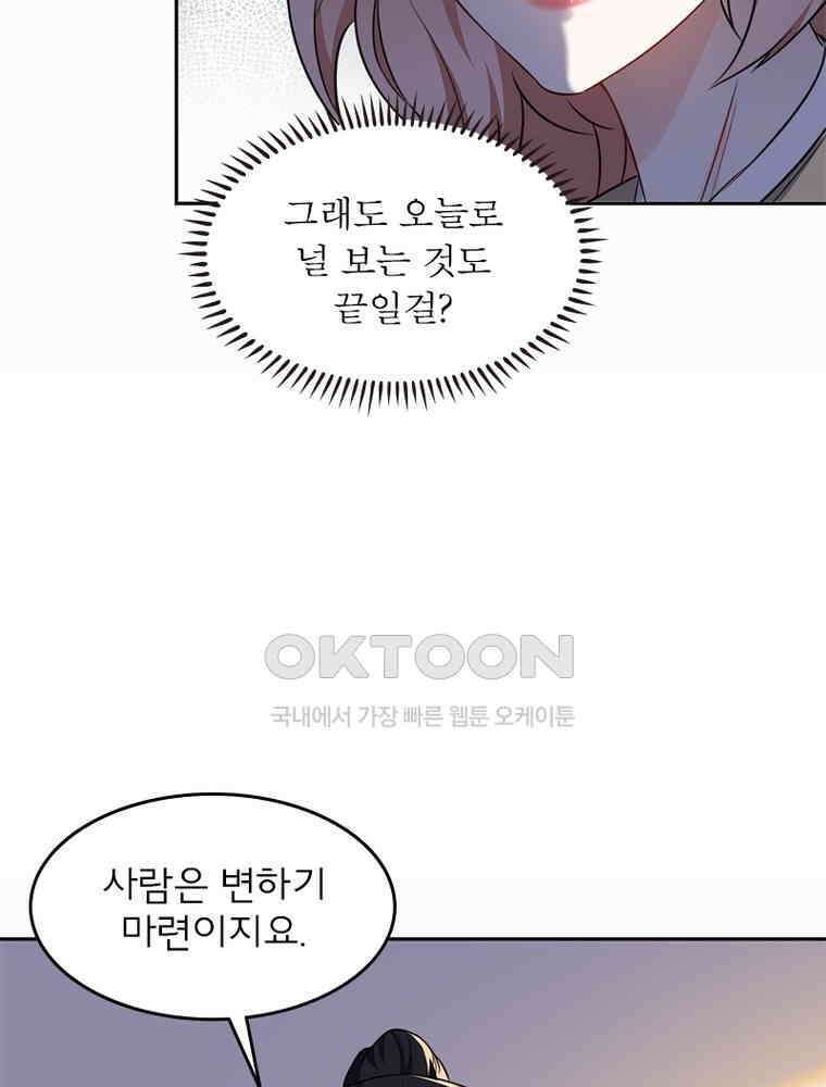 이혼 후 전남편이 충견이 되었다 41화 31