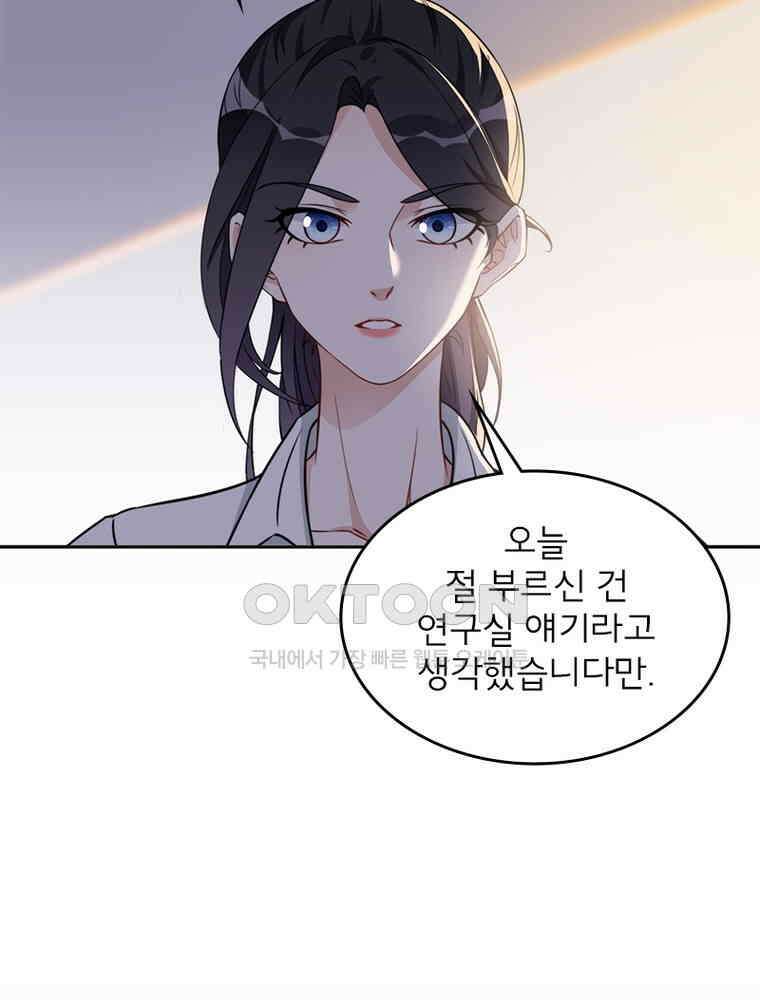 이혼 후 전남편이 충견이 되었다 41화 32