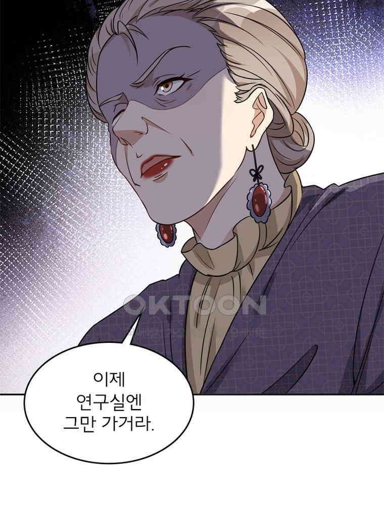 이혼 후 전남편이 충견이 되었다 41화 34
