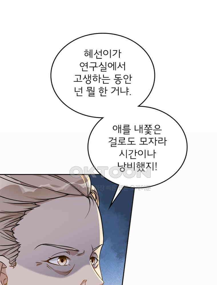 이혼 후 전남편이 충견이 되었다 41화 36